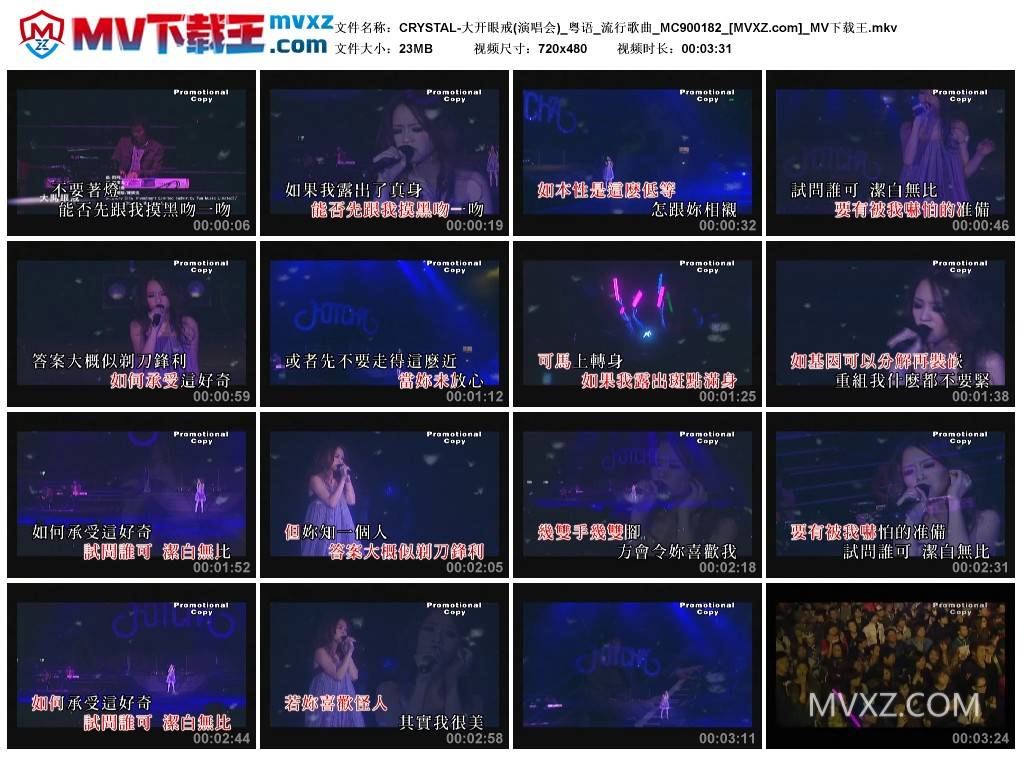 CRYSTAL-大开眼戒(演唱会)_粤语_流行歌曲_MC900182
